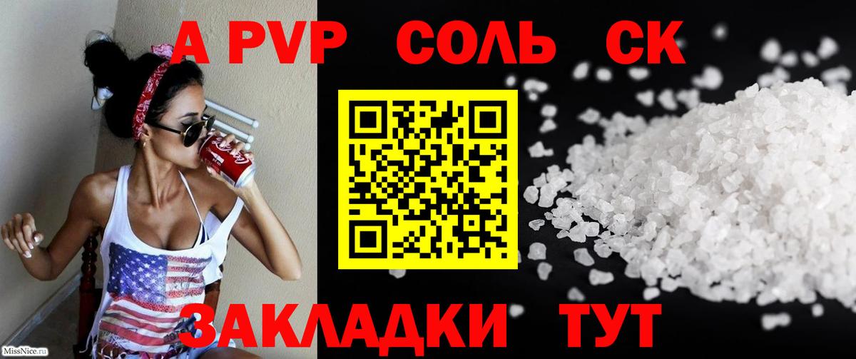A-PVP VHQ  A PVP Соль  Вход с VPN  Всеволожск  А ПВП СК КРИС 