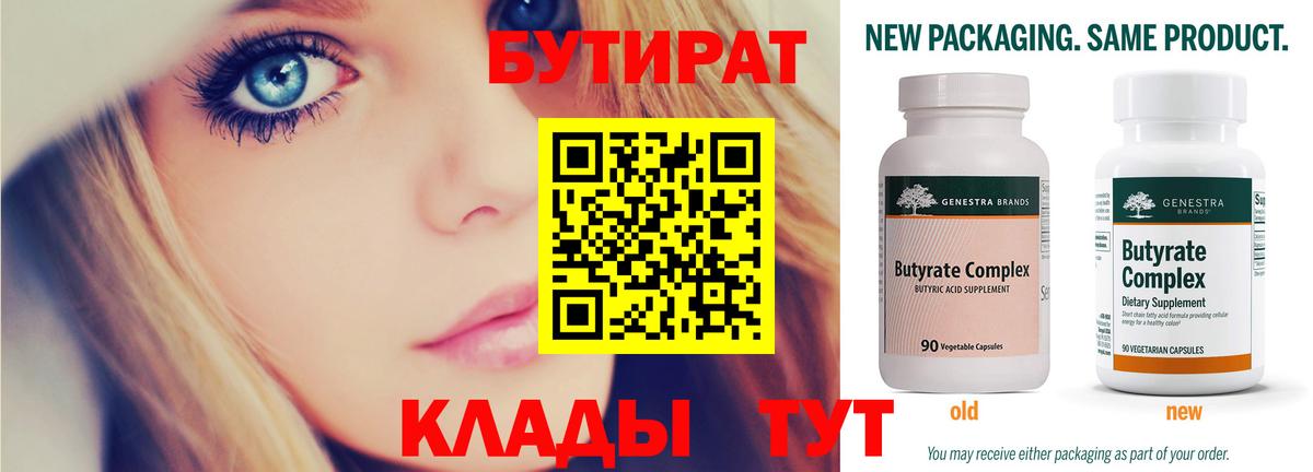 БУТИРАТ вода Всеволожск