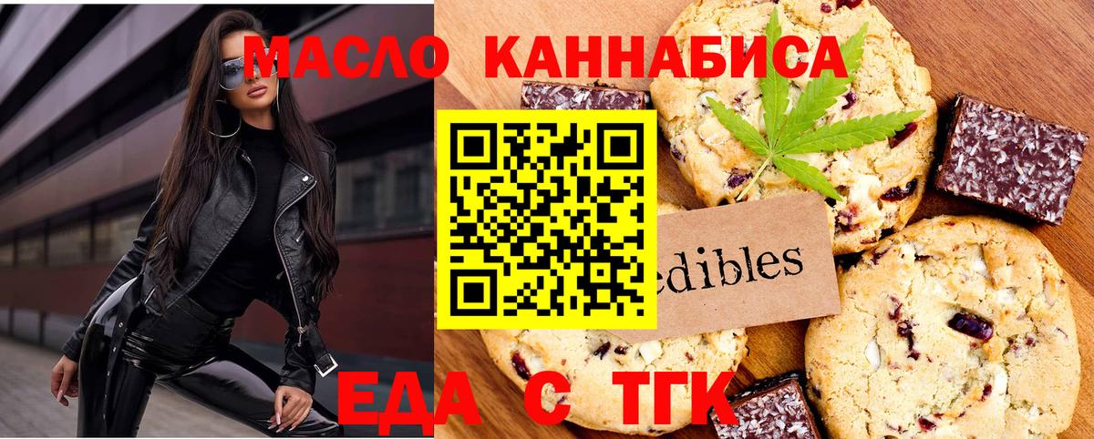 Еда ТГК конопля Всеволожск