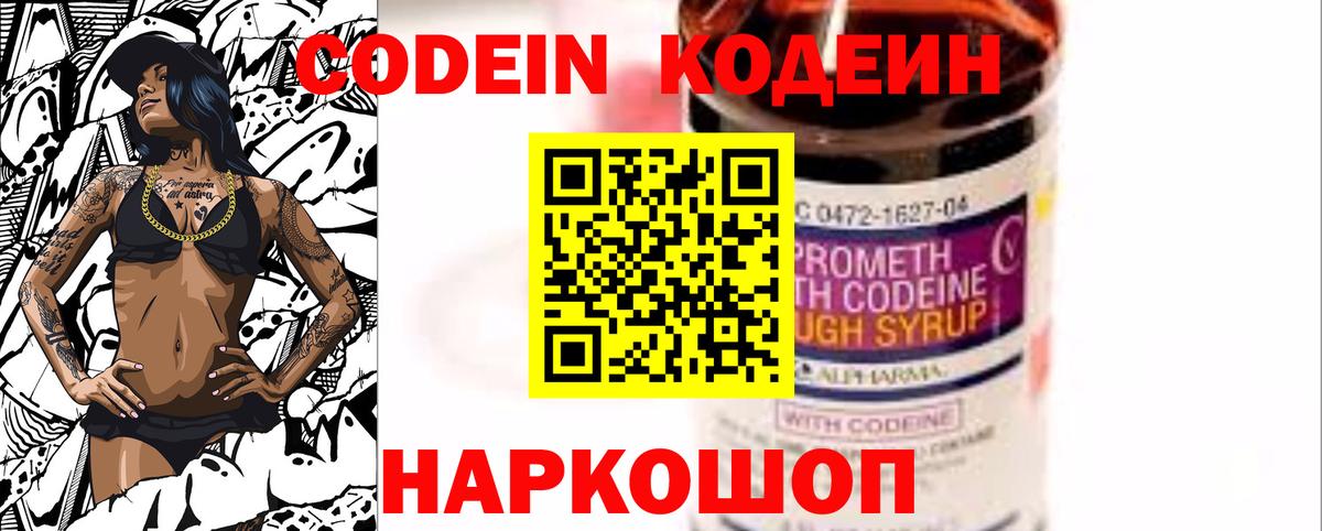 Кодеин Purple Drank Всеволожск
