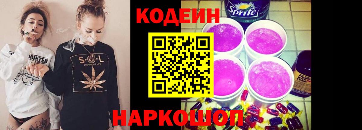 Всеволожск  Кодеиновый сироп Lean напиток Lean (лин)  Кодеин Purple Drank  Вход с VPN 
