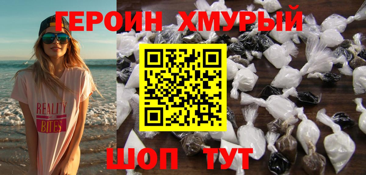 Героин хмурый  ГЕРОИН  Всеволожск  Вход с VPN 