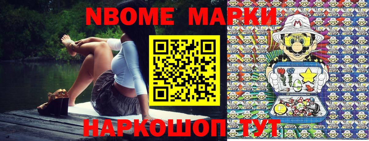 Марки N-bome 1,5мг Всеволожск